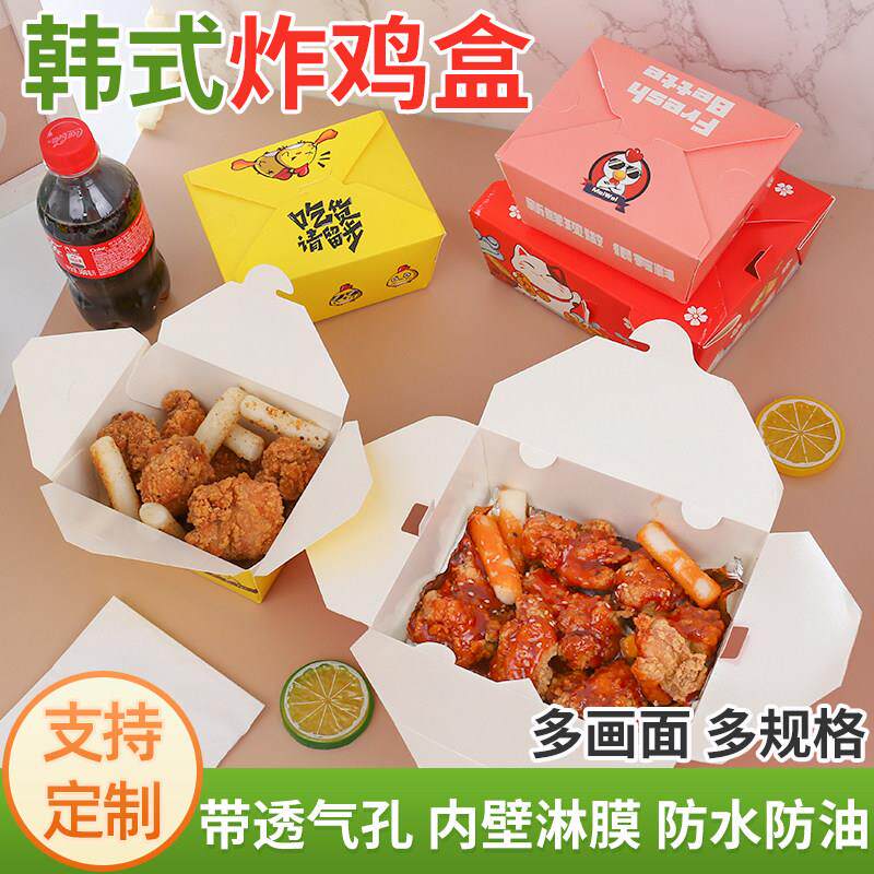 免折韩式炸鸡盒 双拼炸鸡盒子外卖小吃餐盒鸡腿鸡翅鸡块包装纸盒