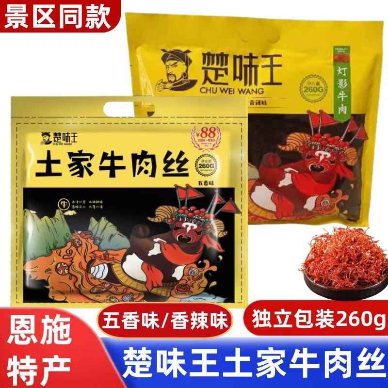 楚味王土家牛肉丝湖北恩施特产即食香辣五香味牛肉干休闲零食260g