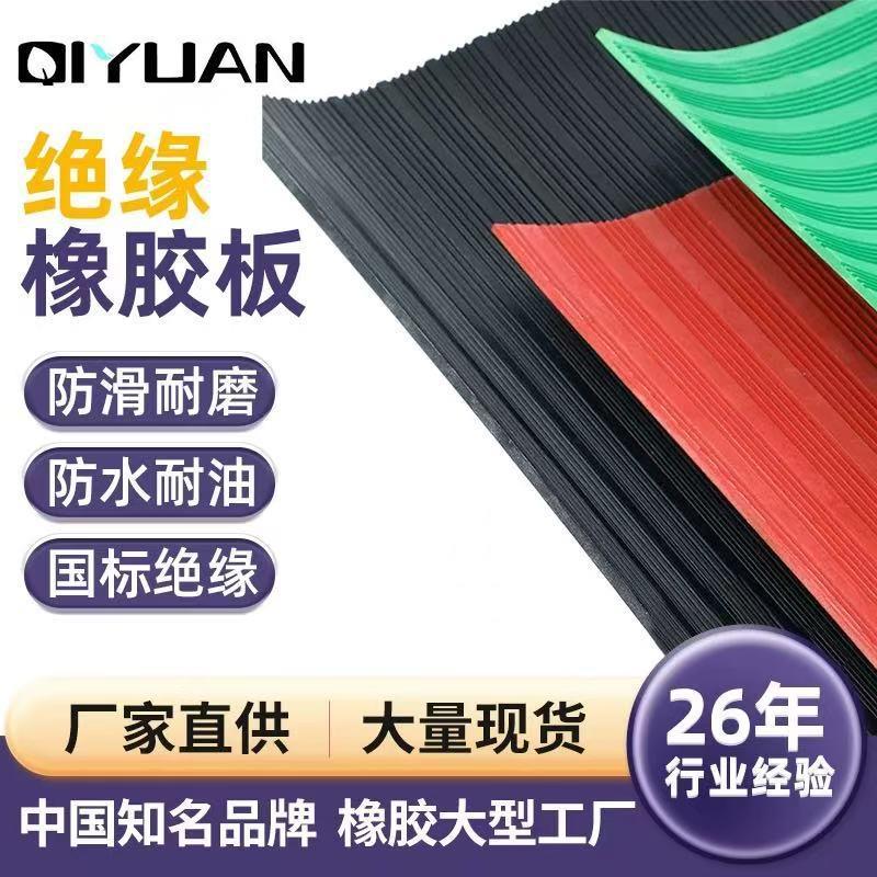 绝缘垫防静电高压耐磨橡胶板10kv橡胶皮防触电胶垫橡胶垫