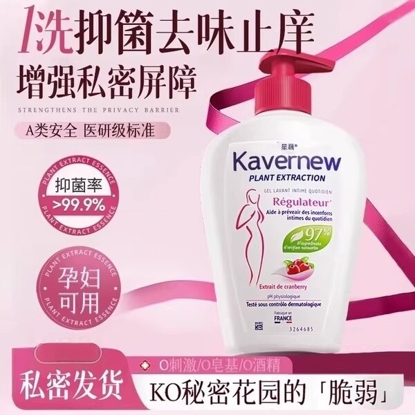 蔓越莓私处洗护液私密护理液女私性女生日常部清洁抗抑菌痒止美白