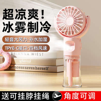 手持喷雾小风扇户外儿童挂脖便携式随身喷水加湿usb可充电桌面扇