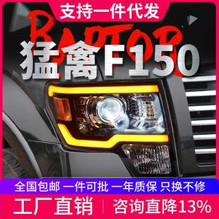 LED大灯日行灯流水转向灯 改装 专用于福特F150猛禽大灯总成08 14款