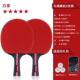高档威焰乒乓球双拍初学者儿童小学生拍专业星球级训比赛拍单拍练