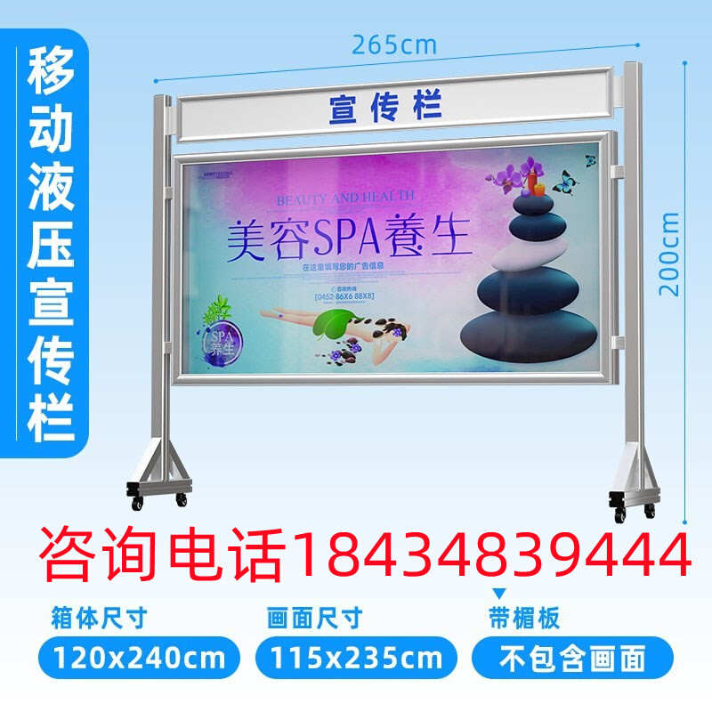 液压加重型移动宣传栏落地式展架公告栏广告牌展示板活动公示栏