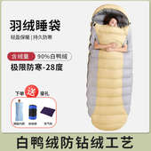 羽绒睡袋户外露营鸭绒冬季 保暖零下30度单人加厚防寒室内办公午休