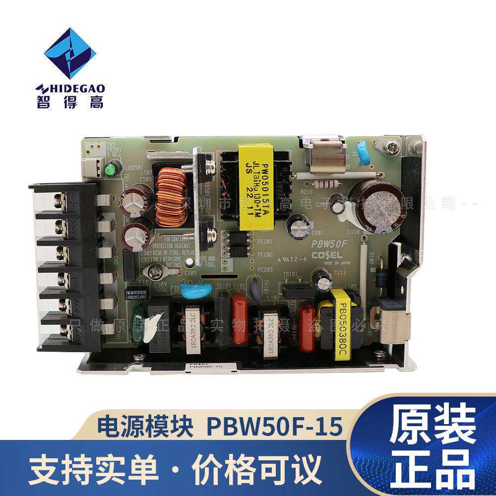 原装现货 PBW50F-15/Cosel/ 开关电源 50W 15V 1.7-2.4A/AC-DC