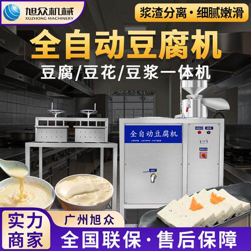 商用型豆浆全自动智能豆腐机多功能豆浆豆腐一体机不锈钢豆制品机