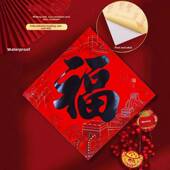 2026新款 福字门贴马新年春节自带背胶全粘书法黑字斗方大门入户门