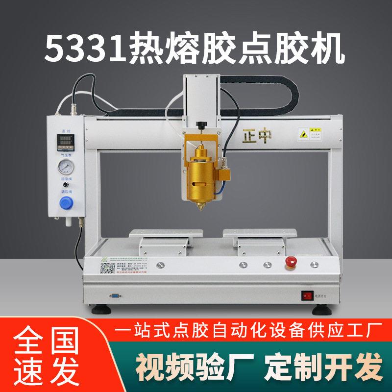 正中新耳机外壳点胶机全自动PUR热熔硅胶PET瞬干胶点胶机