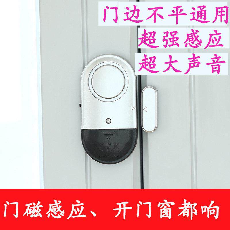门窗警报器防盗防小偷智能警报器家用女生旅行酒店防开门防身警报