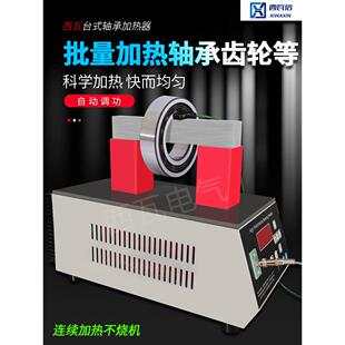 轴承加热器轴承电磁传感器加热器工业小齿轮加热器Siva E35 E26