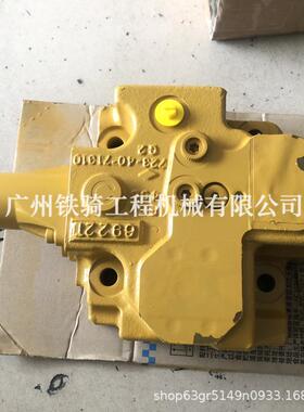 小PC淞300 360 400-7-8分配阀合流阀 723-40-71310阀块挖掘机配件