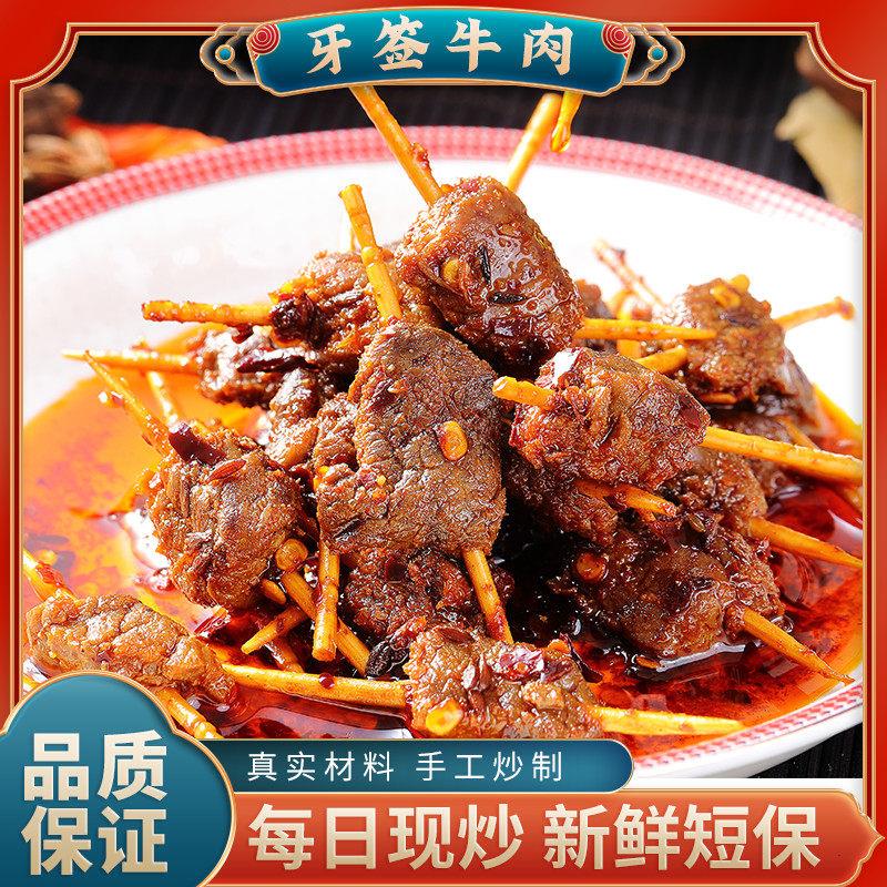 牙签肉辣谜香辣牙签牛肉正宗牛肉正品解馋零食小吃休闲熟食麻辣零