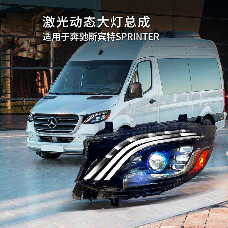 适用Mercedes BenzW477 Sprint head light 斯宾特大灯总成超亮