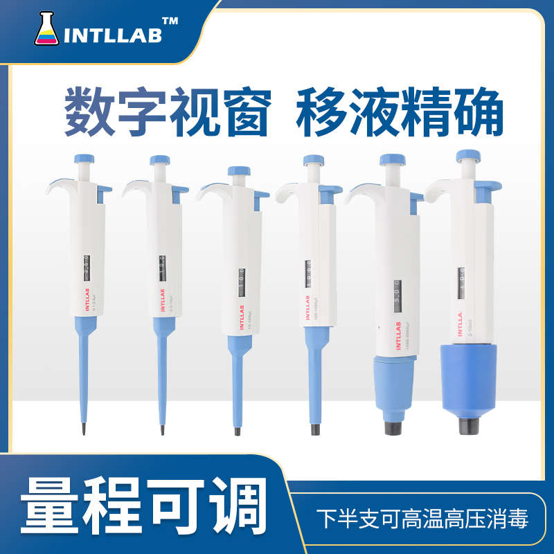 INTLLAB移液器单道微量可调移液枪微量加样器移液器