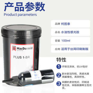 耗材高成像易显影易脱膜感光浆100ml 丝印感光胶丝网印刷制版