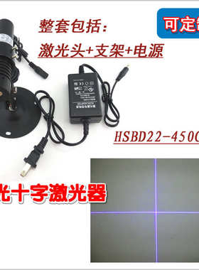450nm100mw纯蓝色红外线定位灯镭射打线器蓝光十字线状激光器模组