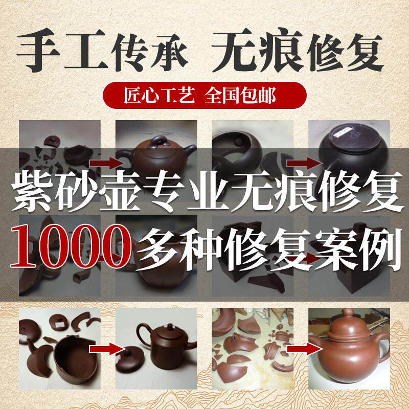 修复紫砂壶修理修补壶嘴修缮盖子无胶水泥补工艺品陶瓷摆件茶器具