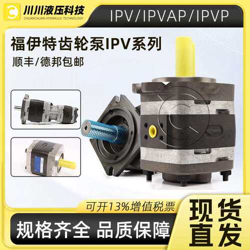 VOITH福伊特齿轮泵IPV/IPVP/IPVAP/IPVS 3/4/5/6-101/171液压油泵