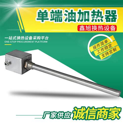 鑫旭厂家定·制端油加热器液体加热管多规格不锈钢加热管