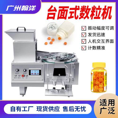 口香糖自动数粒装瓶机压片糖果计数电子数粒机半自动软胶囊灌装机