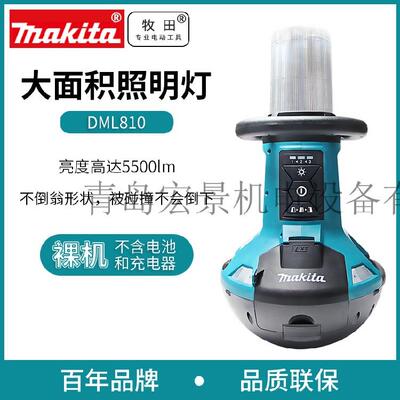makita牧田充电式照明灯DML810电灯户外探险照明灯通用LED