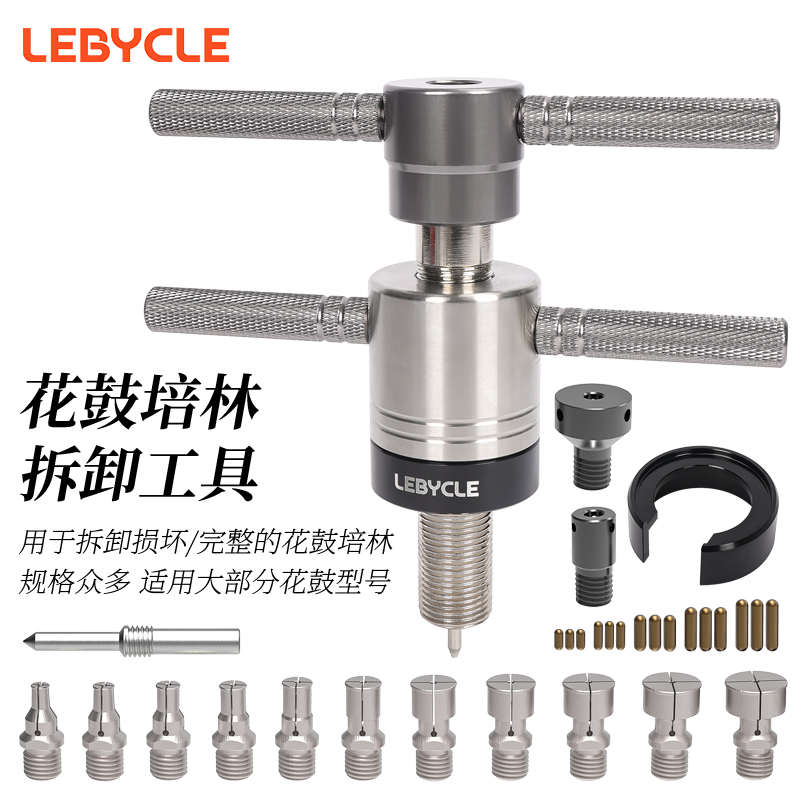 乐百客 自行车花鼓轴承拆卸工具山地公路车轮组塔基培林取出拉马