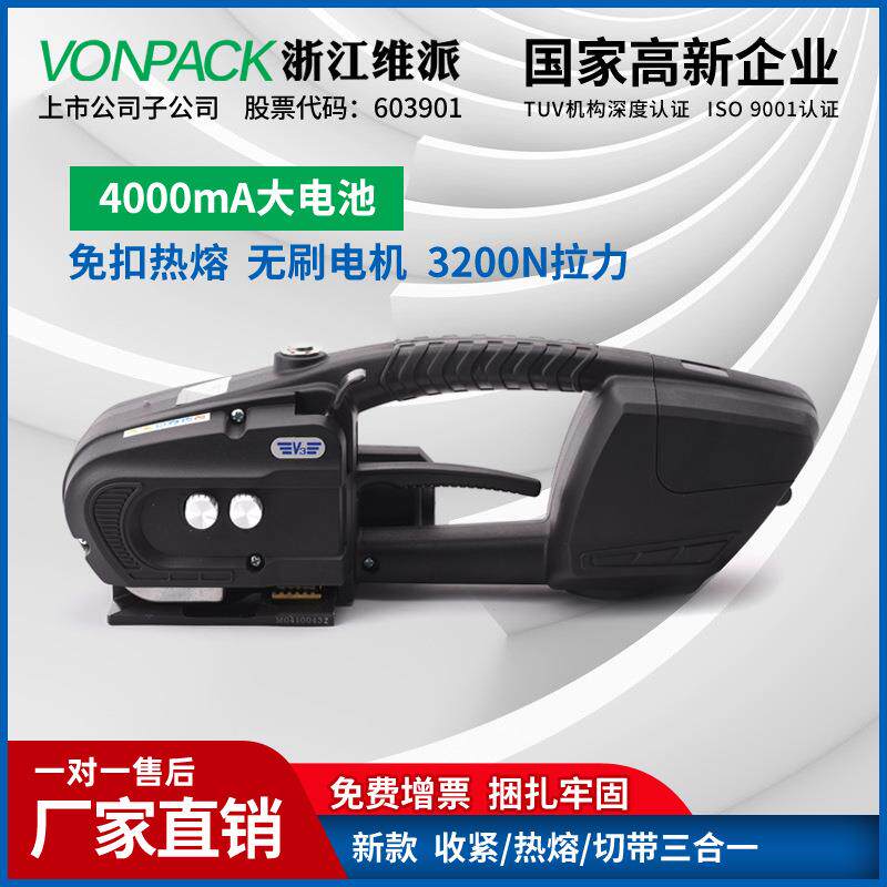 打包机V3手提式塑钢带全自动捆扎机PETPP带储电式热熔电动打包机