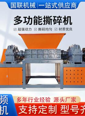 多功能大型撕碎机金属粉碎设备合金机边生活垃圾铁铝双轴撕碎机