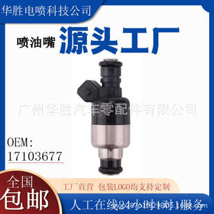 17103677 适用于大宇Lanos1.5L1.6L喷油嘴 1710950