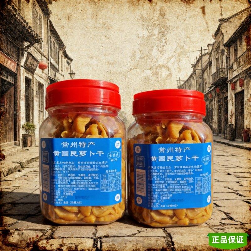 黄国民萝卜干五香咸甜味萝卜干下饭菜酱菜常州特产酱菜咸菜泡菜