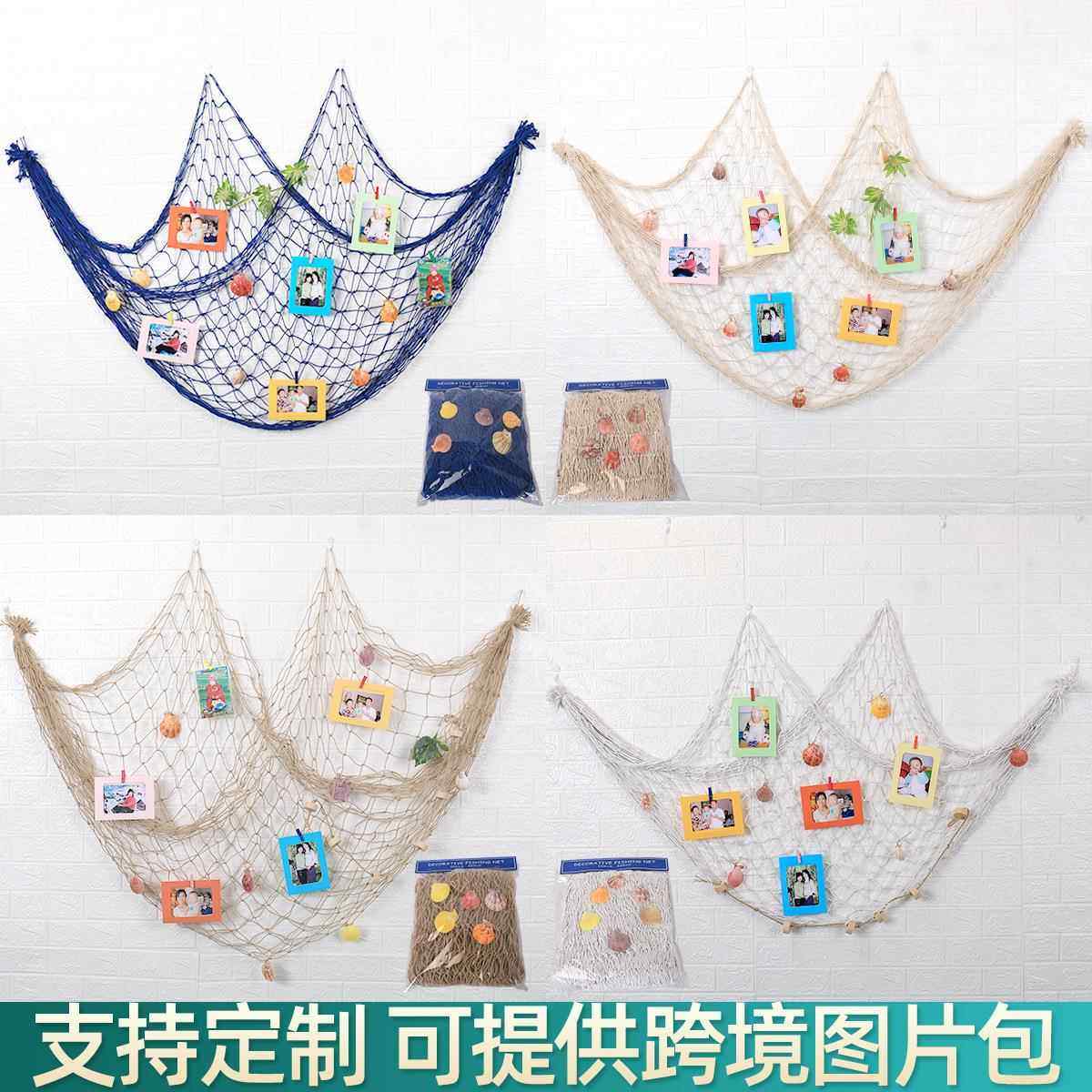 地中海装饰渔网 麻绳网墙壁装饰网棉绳照片墙挂件 海洋装饰渔网定