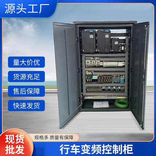 行车变频制柜M-5G0/10T 现货供挖应机吊控车起重机司机行车变频室