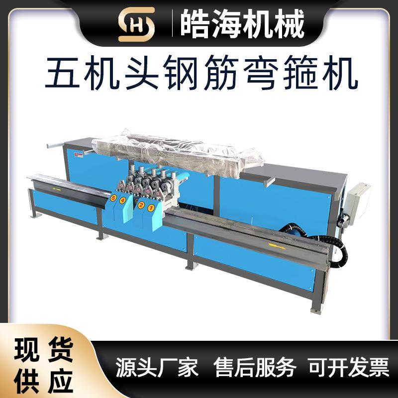 自动螺纹钢箍筋板五筋一DTM体机机头全折弯机数控五机头钢筋弯箍