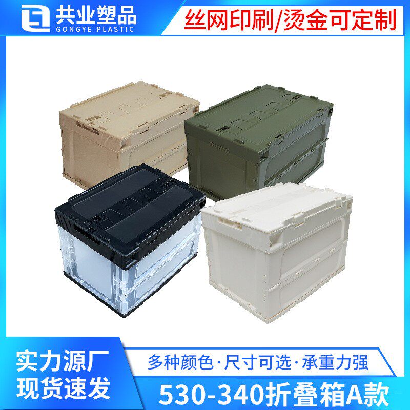 多色可选50L带盖折叠箱加厚收纳箱多功能车载折叠箱户外露营折叠