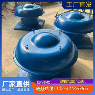 厂家供应屋顶通风机 厂房通风屋顶防腐风机 玻璃钢屋顶风机