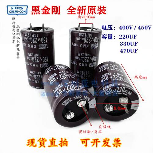 全新原装400V220UF 400V330UF 450V470UF黑金刚电解电容器 电焊机