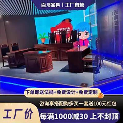 模拟法庭桌椅法官桌椅法官桌法官台仲裁庭桌椅审判桌审判台审判椅