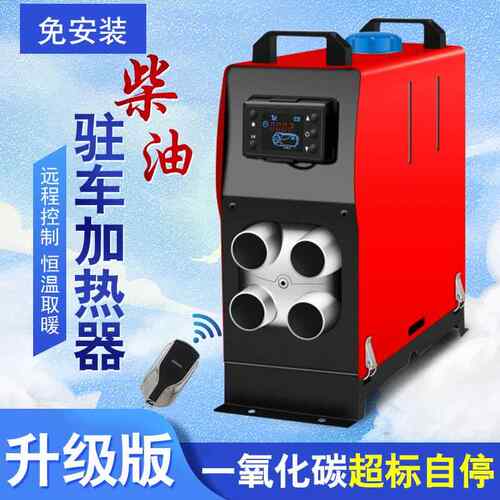 5kw-2kw1v24v气暖驻车加热柴器暖燃油暖875风加2热器暖暖风机