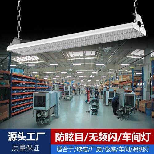 led长条办公灯室超亮防眩目球馆灯工厂仓库灯工业厂房车间照明灯