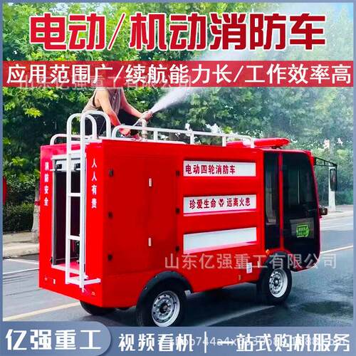 电动新能源消防车小型四轮救援应急灭火车微型景区巡逻救火洒水车