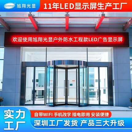 公司门头led显示屏户外红色高亮字幕滚动广告屏防水led电子屏