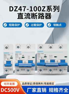太阳能光伏直流断路器空气开关Dz47-100A2P3P125Adc500V空气开关