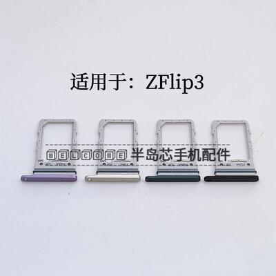 适用于三星Zflip3卡托卡槽 z flip3 F7110 F711N/U手机插卡座卡套