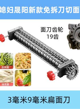 俊媳妇晟阳小台式压面机面条机各型号不锈钢切面刀圆刀扁刀19齿