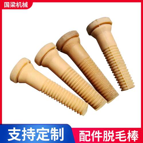 现货厂家脱毛机胶棒鸡鸭鹅牛筋打毛棒橡胶棒实心腿毛胶钉配件