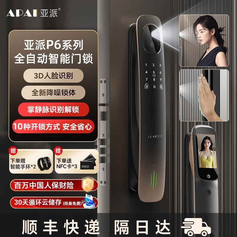 亚派指纹锁家用防盗门人脸识别智能门锁掌静脉电子密码锁入户门