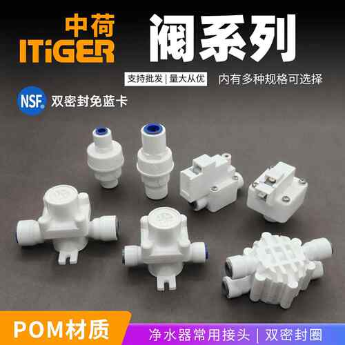 中荷接头2分3分减压阀净水器稳压阀RO滤水机免卡鞋扣片快接配件阀