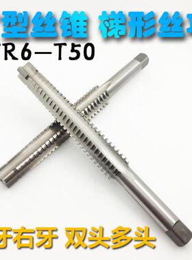 T型螺纹丝锥梯形梯型螺纹丝锥丝攻TR T26 T27 T28 T30 T32*4*5*6
