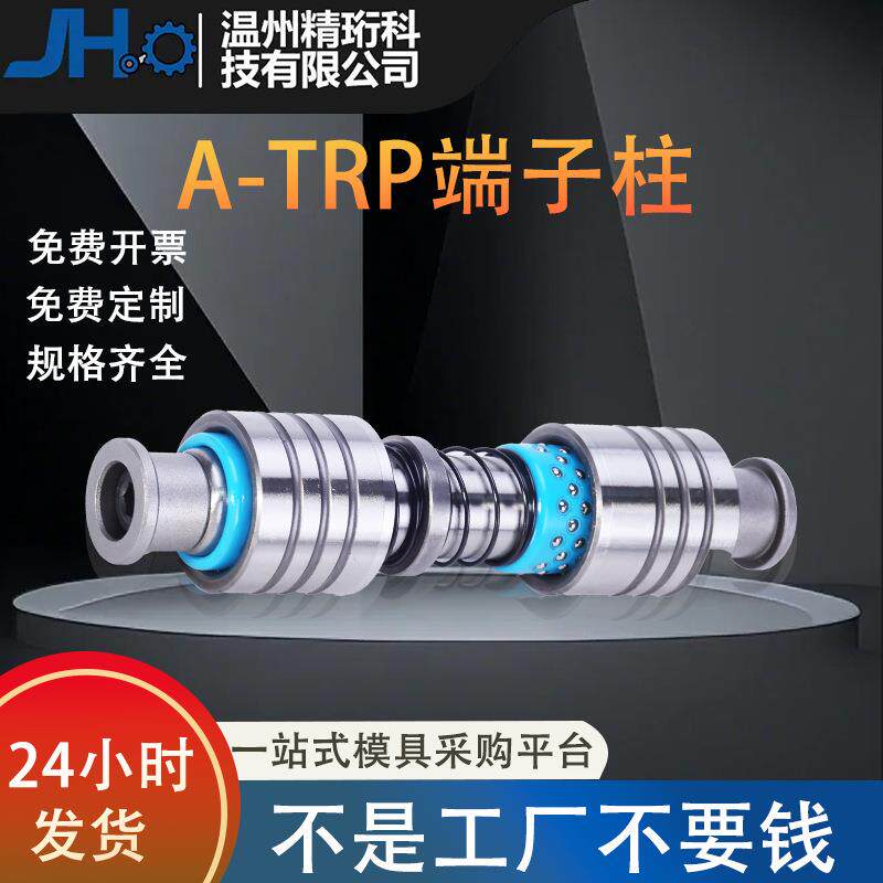 端子模具内导柱导套滚珠滑动导柱十字A-TRP精密五金冲压连续SGPWH